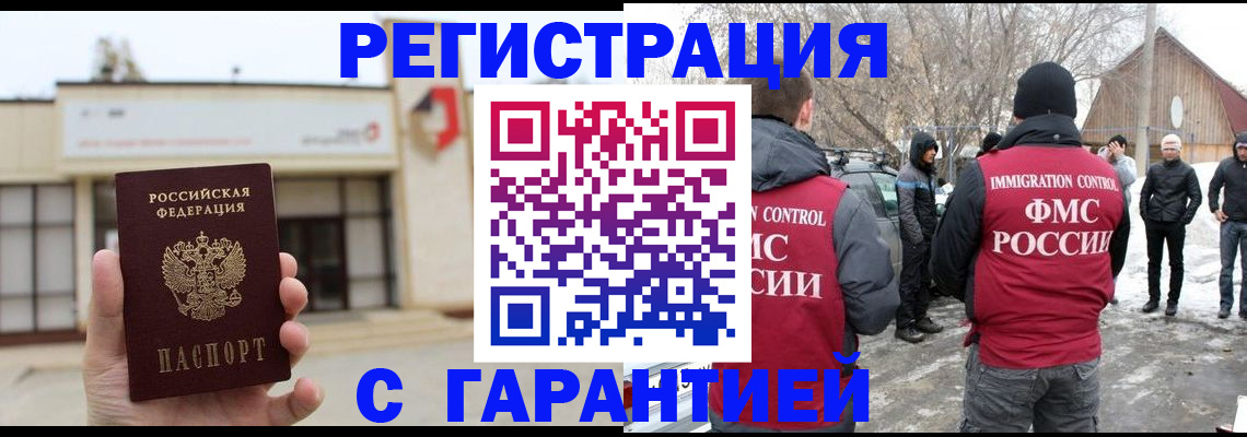 прописка законно в Вяземском